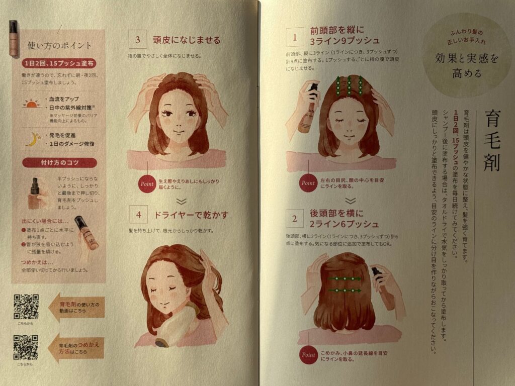 女性用育毛剤のマイナチュレは効果なし？口コミや実際の使用感も徹底調査
