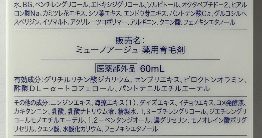 Wアプローチヘアプログラムの有効成分